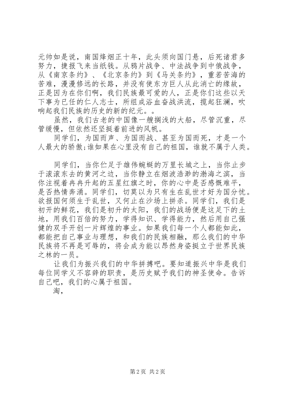 建党节演讲稿：振我中华_第2页