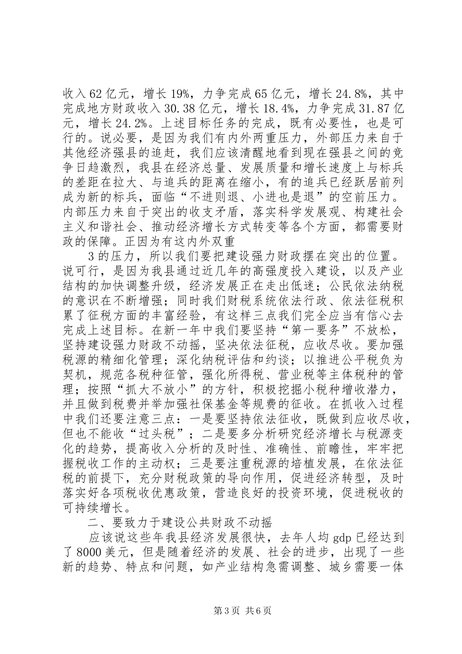 在财税经济工作会议上的讲话_第3页