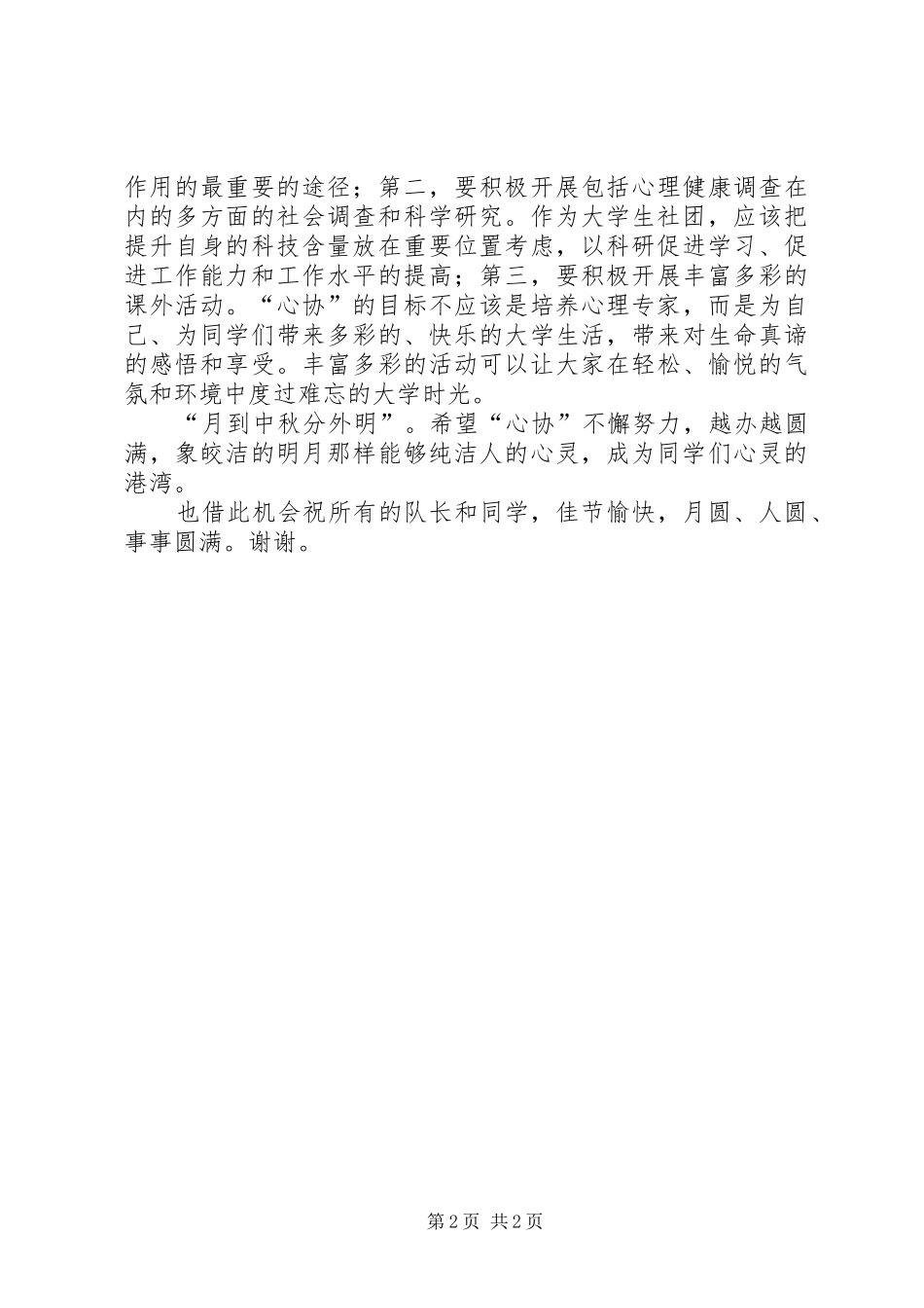 公司成立大会上的致辞_第2页