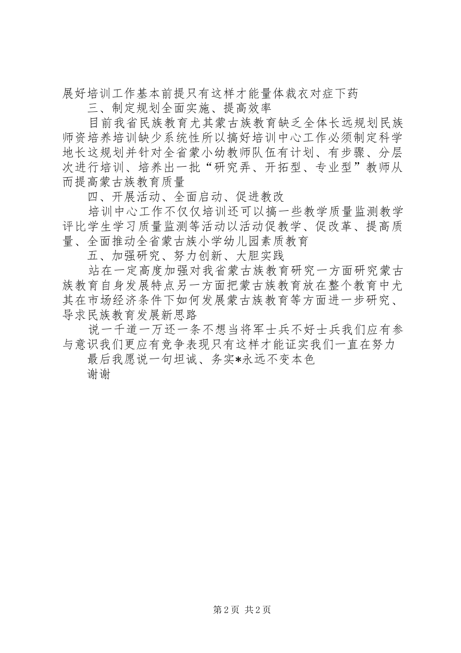 培训中心竞聘演讲稿_第2页