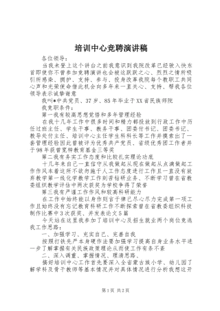 培训中心竞聘演讲稿