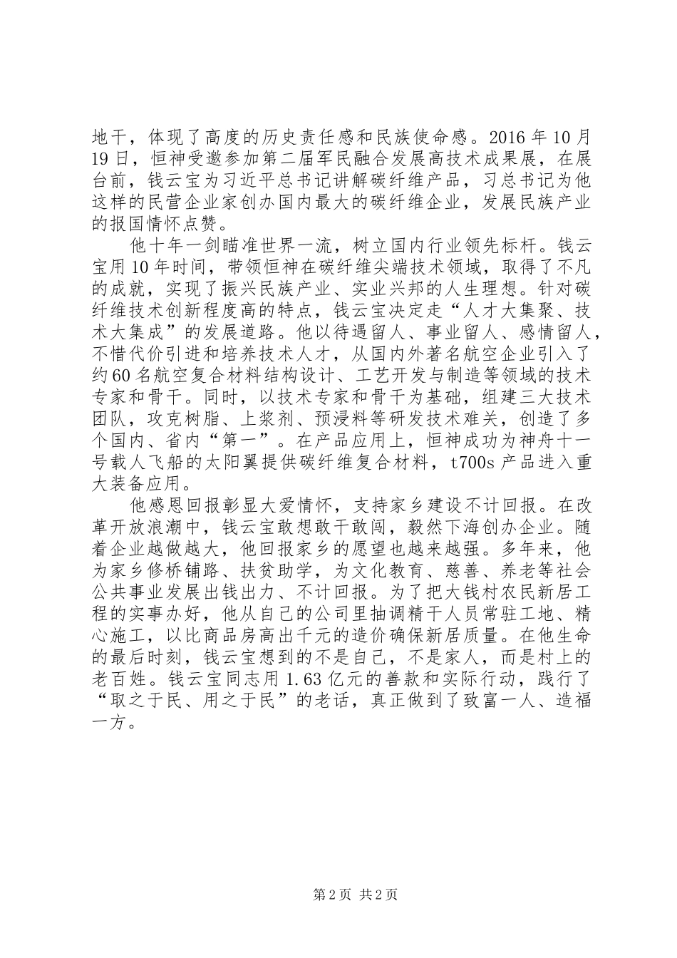 学习钱云宝同志先进事迹座谈会发言稿：矢志产业报国树立行业标杆_第2页