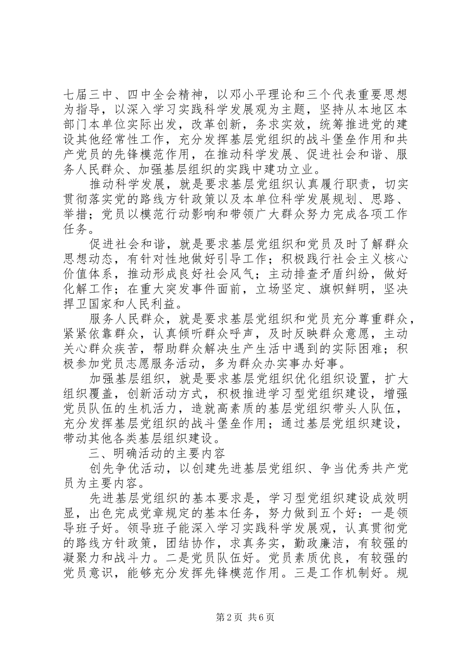 卫生系统“创先争优”活动动员大会上的讲话_第2页