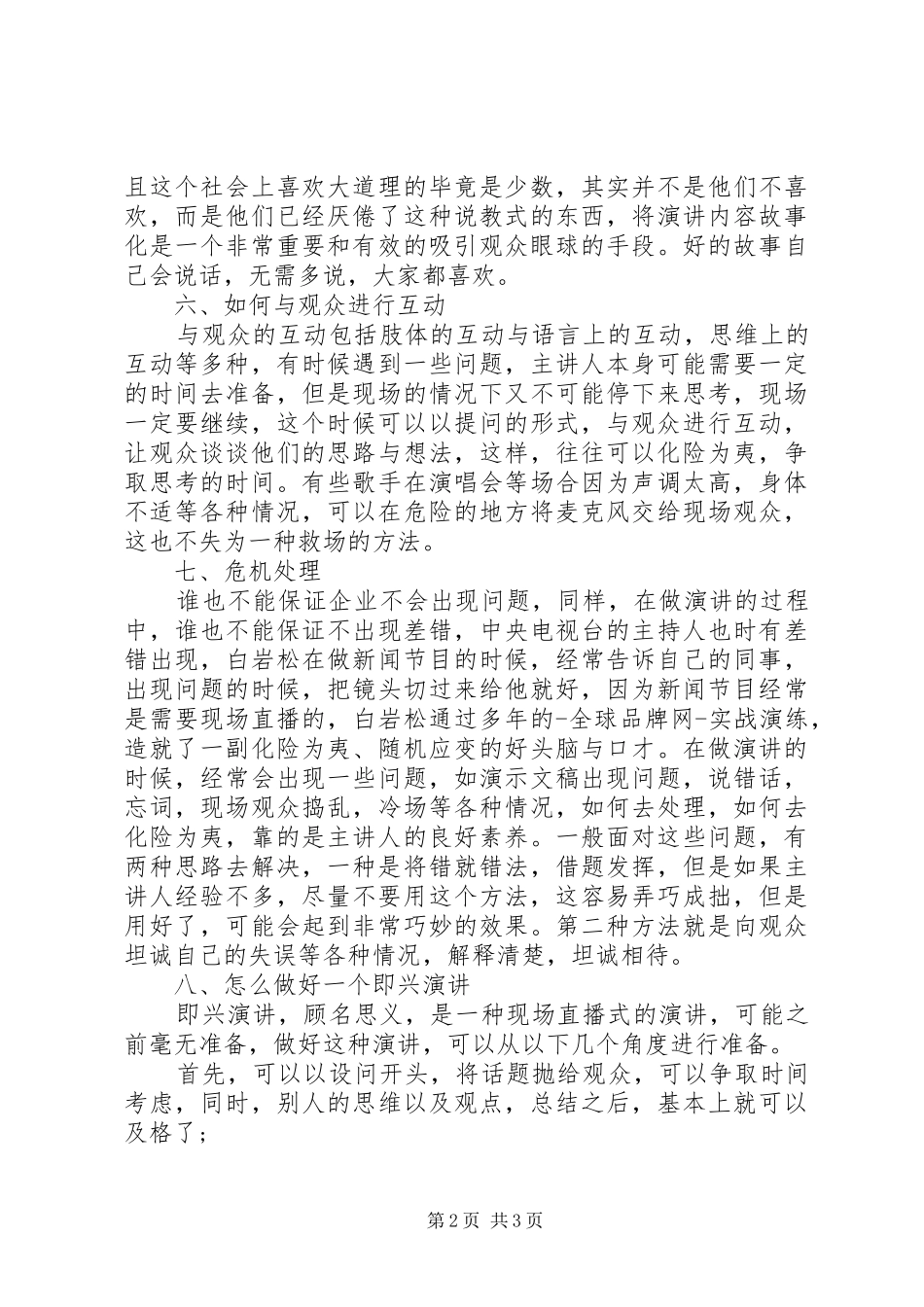 公众场合怎样做演讲_第2页