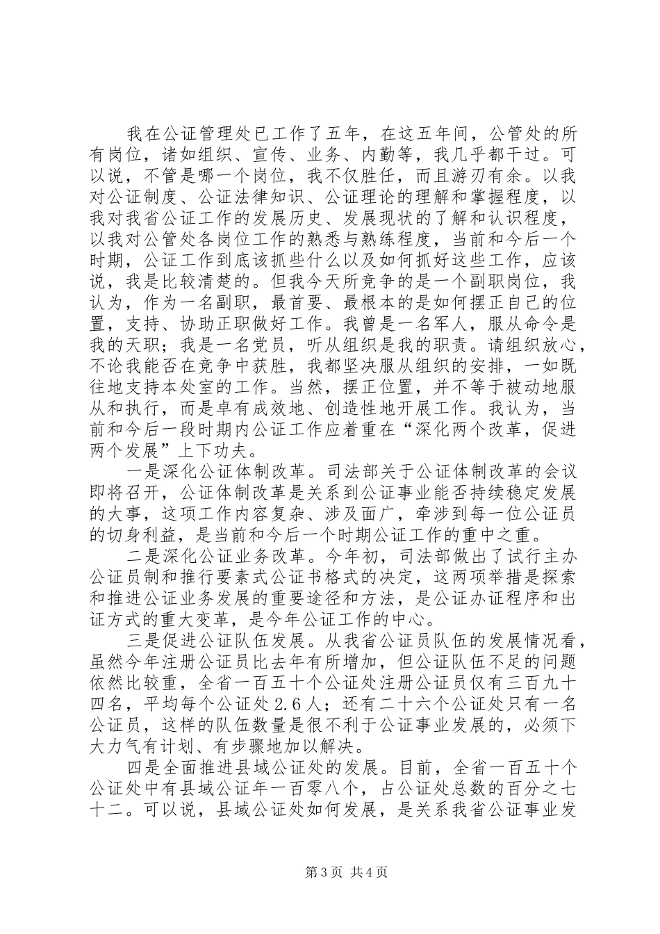 司法工作竞职精彩演讲稿_第3页