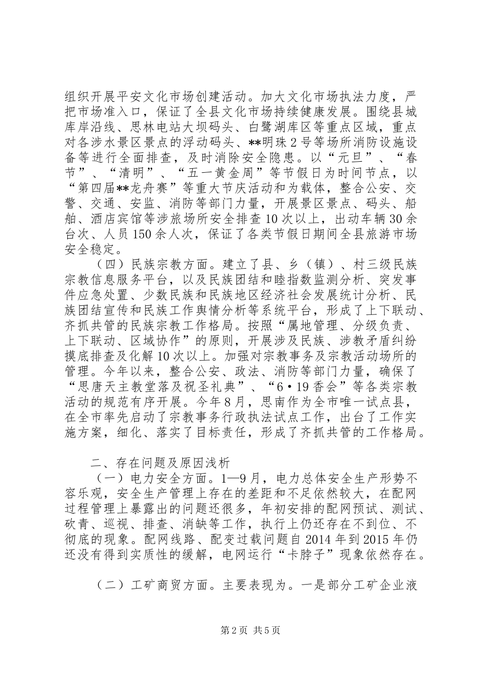 全县安全生产会议讲话稿_第2页