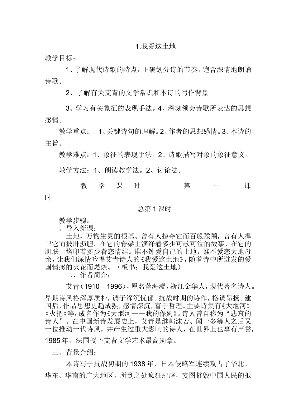 1我爱着土地_第1页