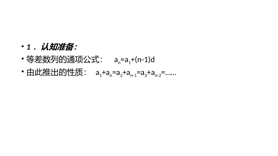 7.2等差数列_第2页