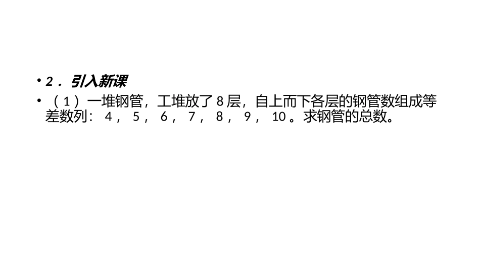 7.2等差数列_第3页