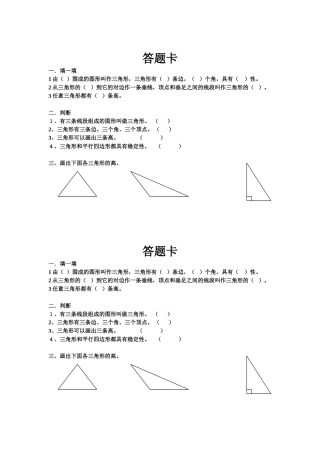 小学数学2011版本小学四年级答题卡
