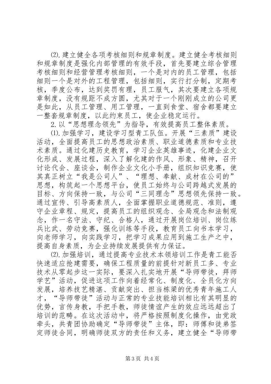 竞职演讲稿（团总支书记）_第3页