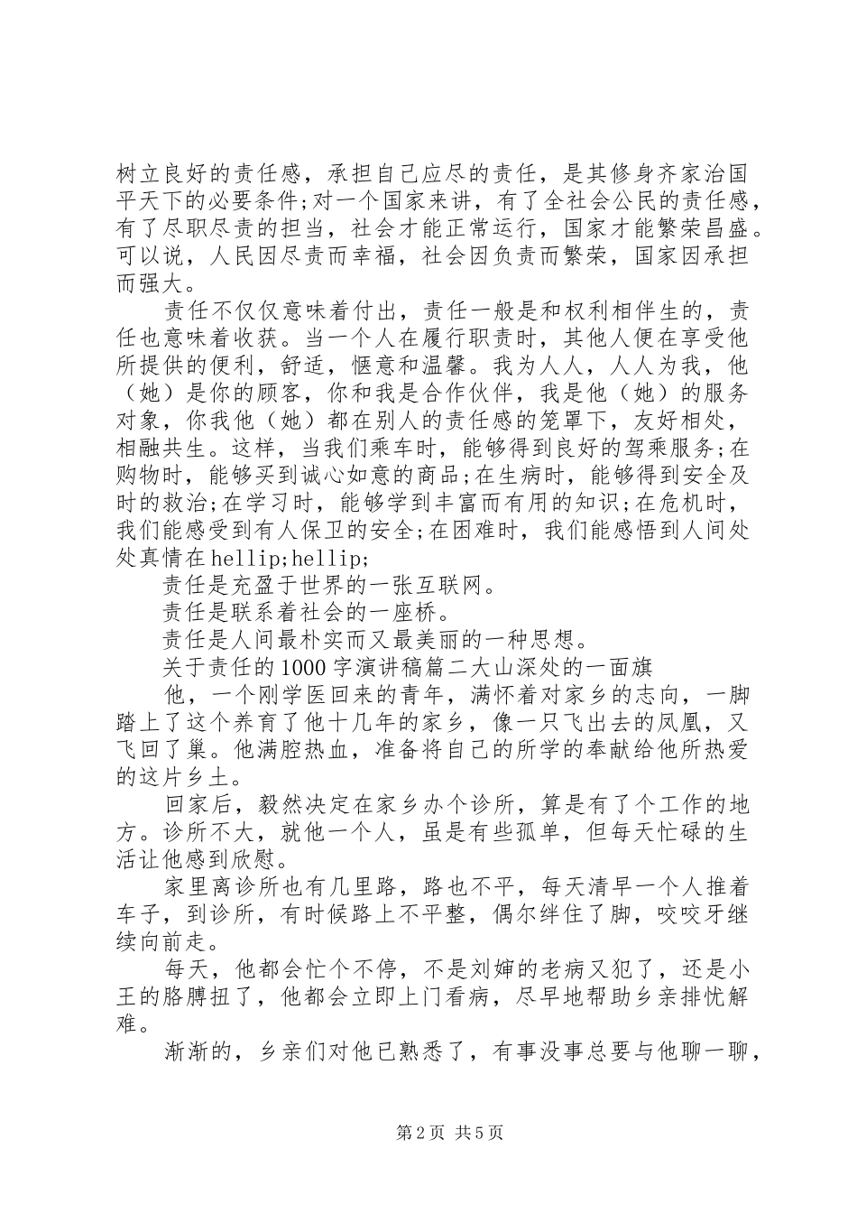 责任主题演讲稿_第2页