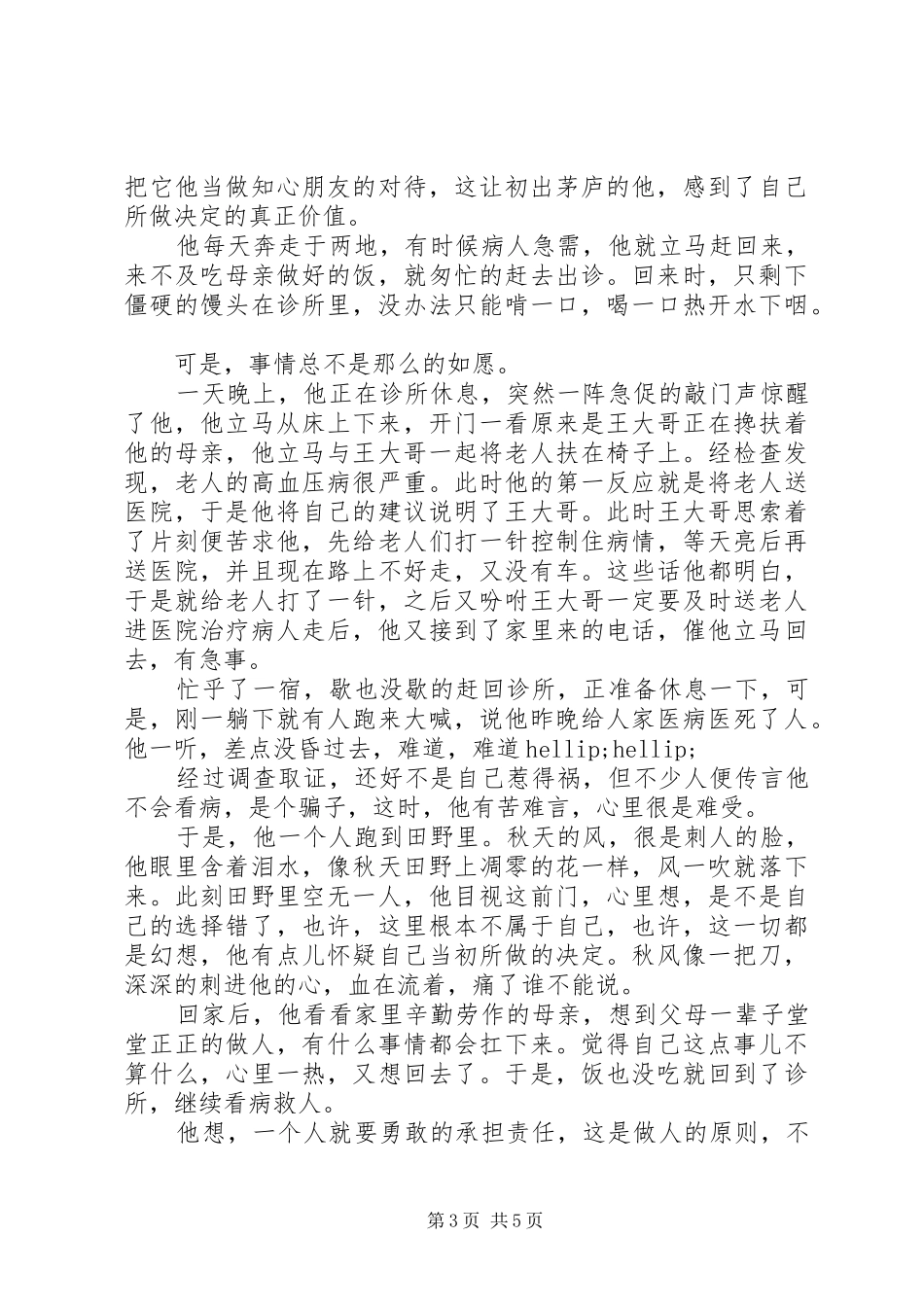 责任主题演讲稿_第3页