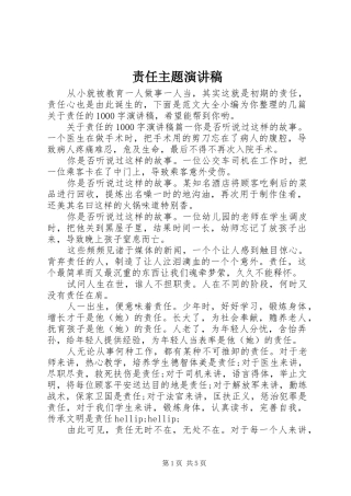 责任主题演讲稿