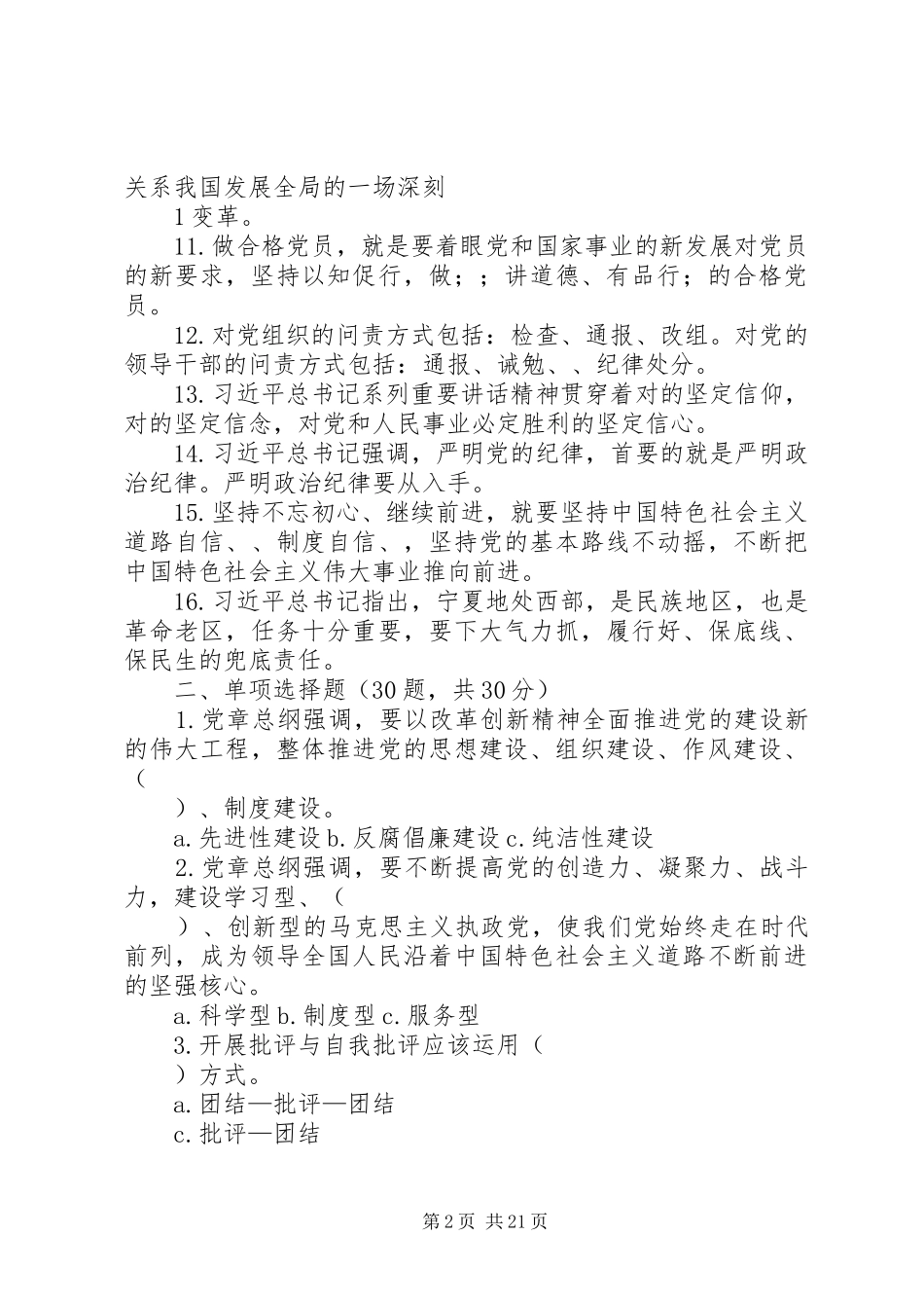 区直机关党员学党章党规学系列讲话_第2页