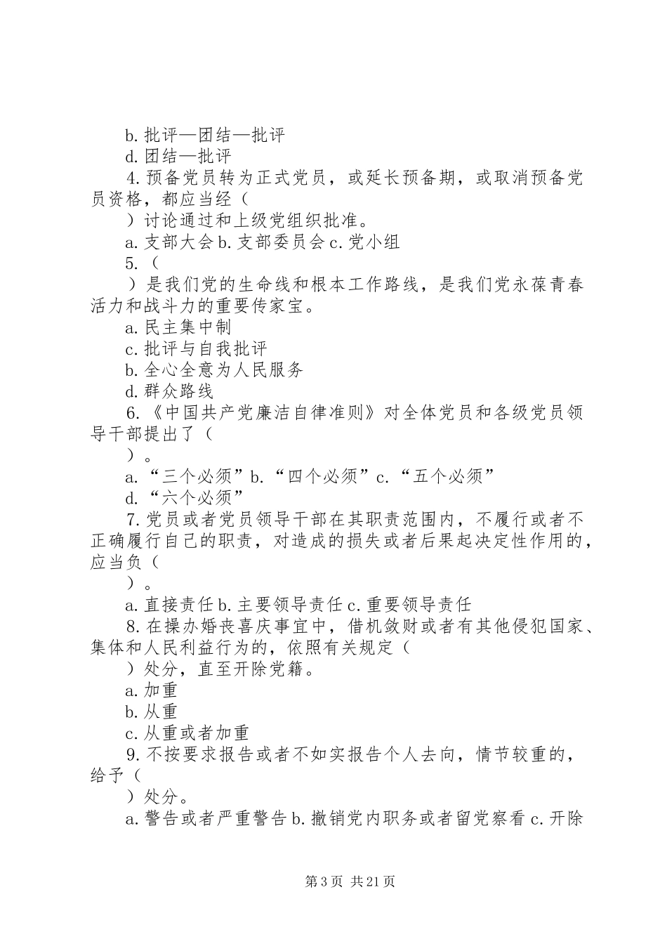 区直机关党员学党章党规学系列讲话_第3页