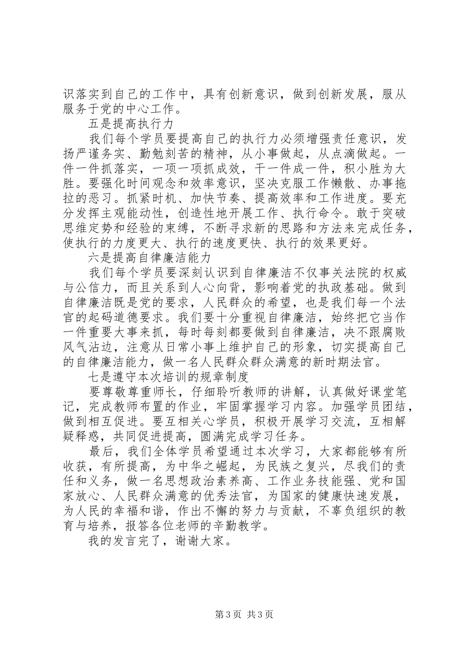 预备法官开学典礼发言稿_第3页