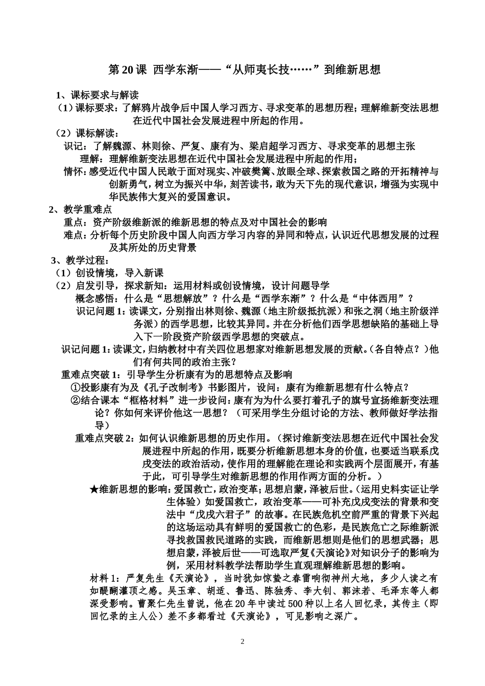 近现代中国的先进思想---教学设计_第2页