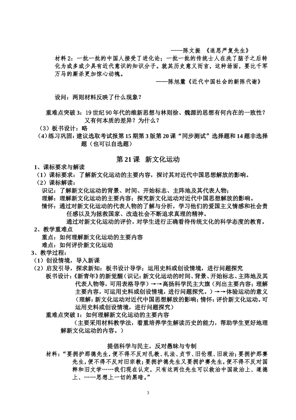 近现代中国的先进思想---教学设计_第3页