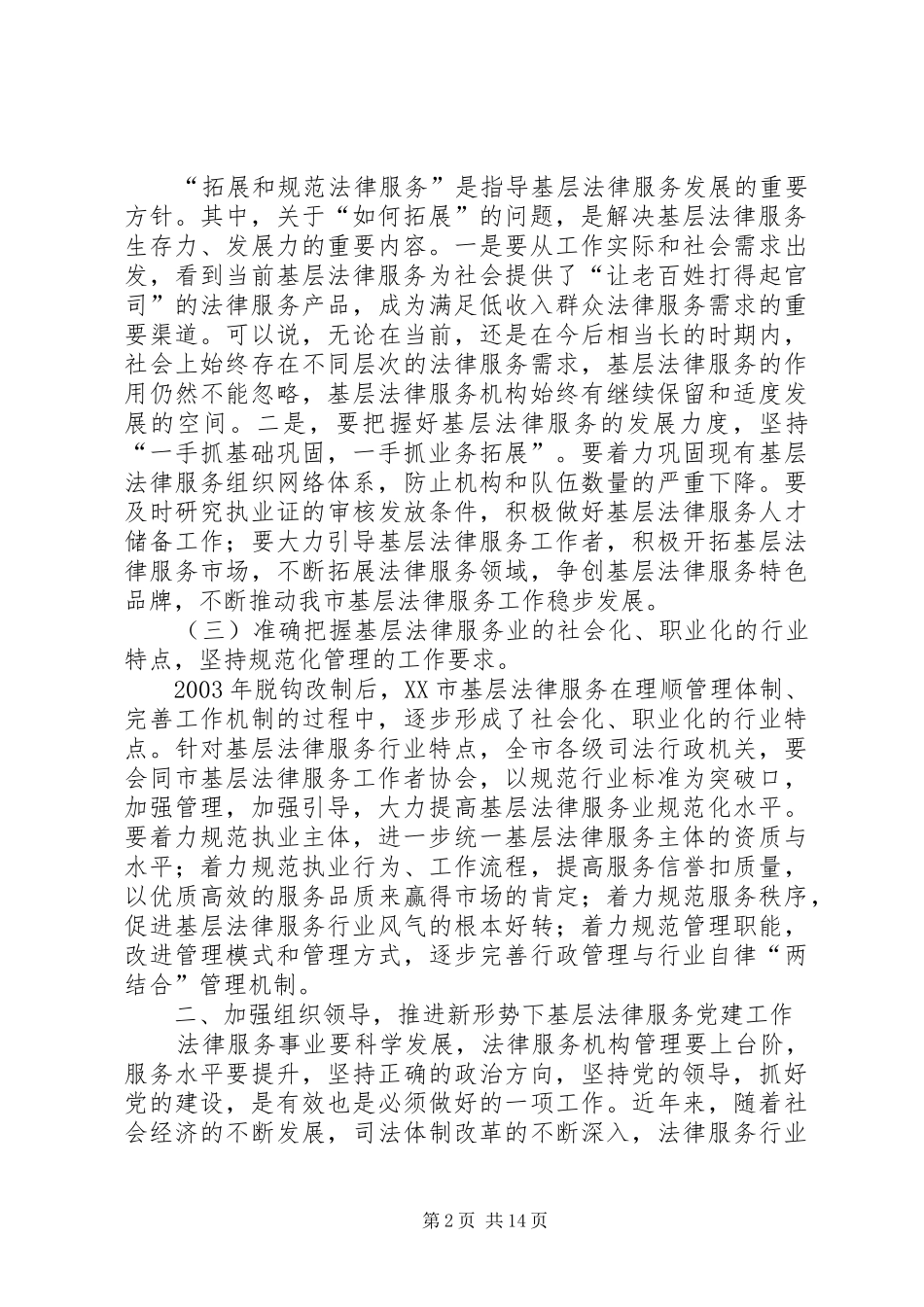 司法局长在法律服务理事会讲话_第2页