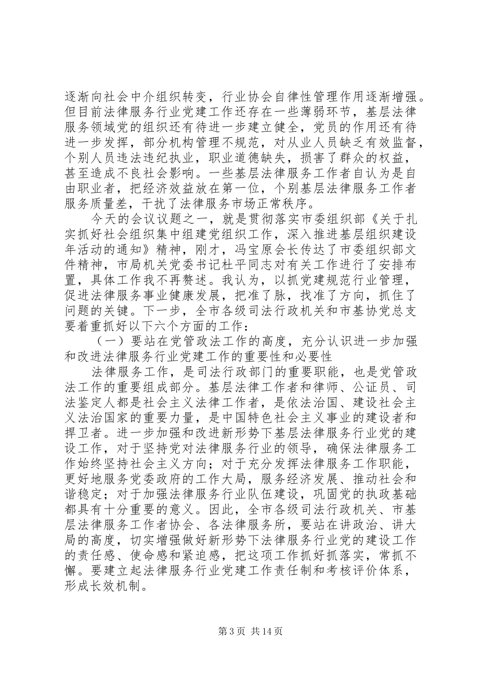 司法局长在法律服务理事会讲话_第3页