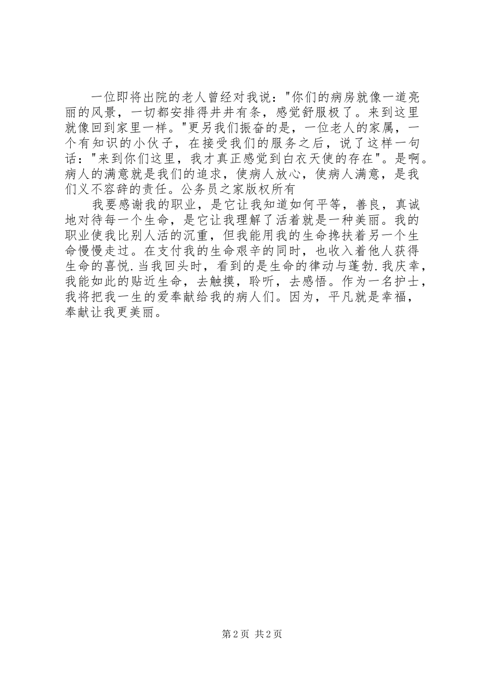 国际护士节演讲稿-《护士的爱》_第2页