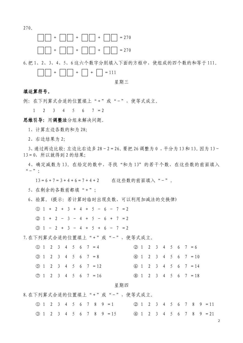 2016春季数学集训一队每周习题(7)_第2页
