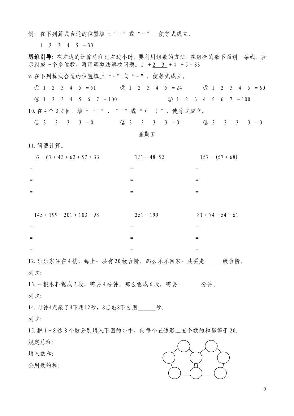 2016春季数学集训一队每周习题(7)_第3页