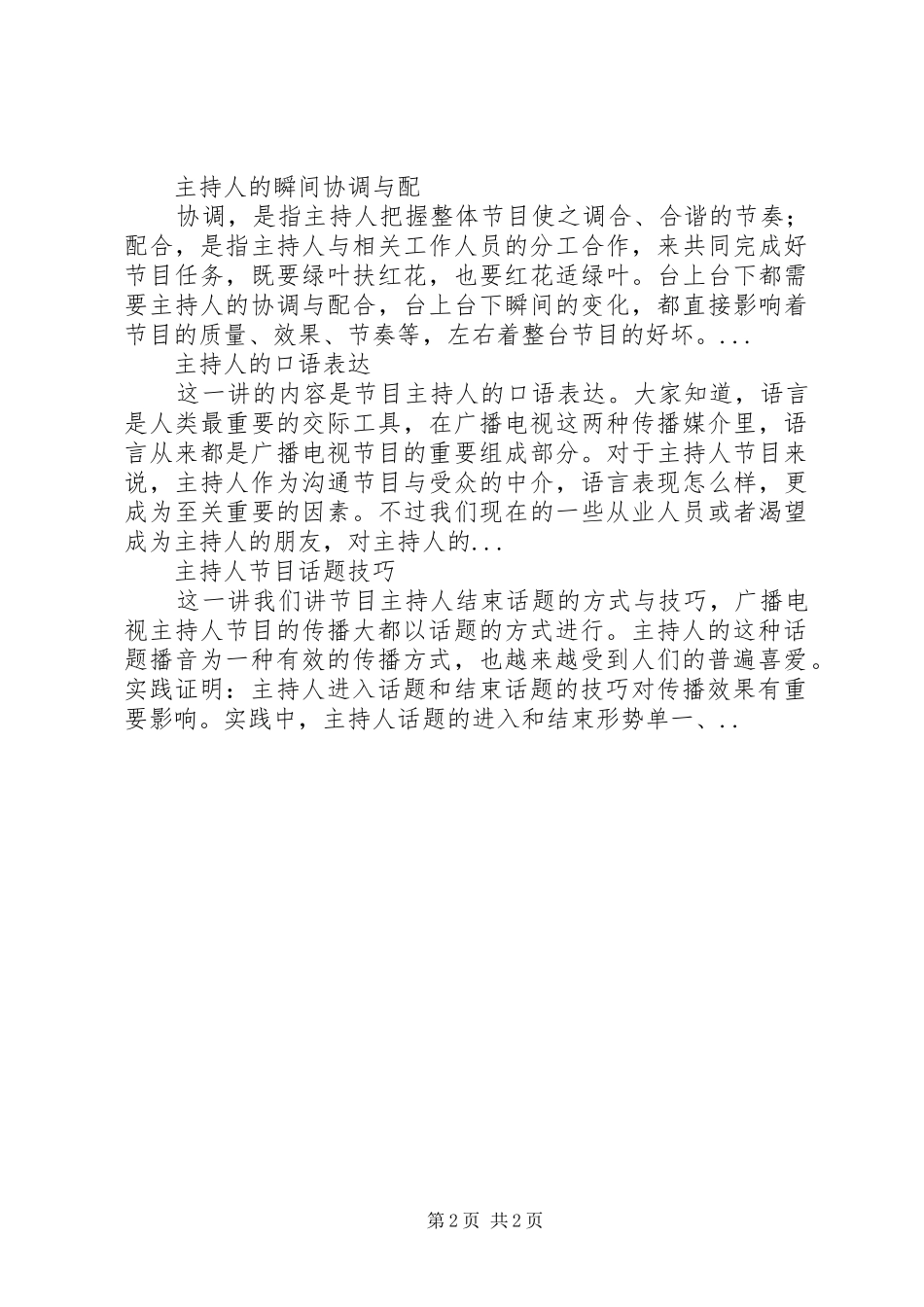 浅谈主持的细节技巧_第2页