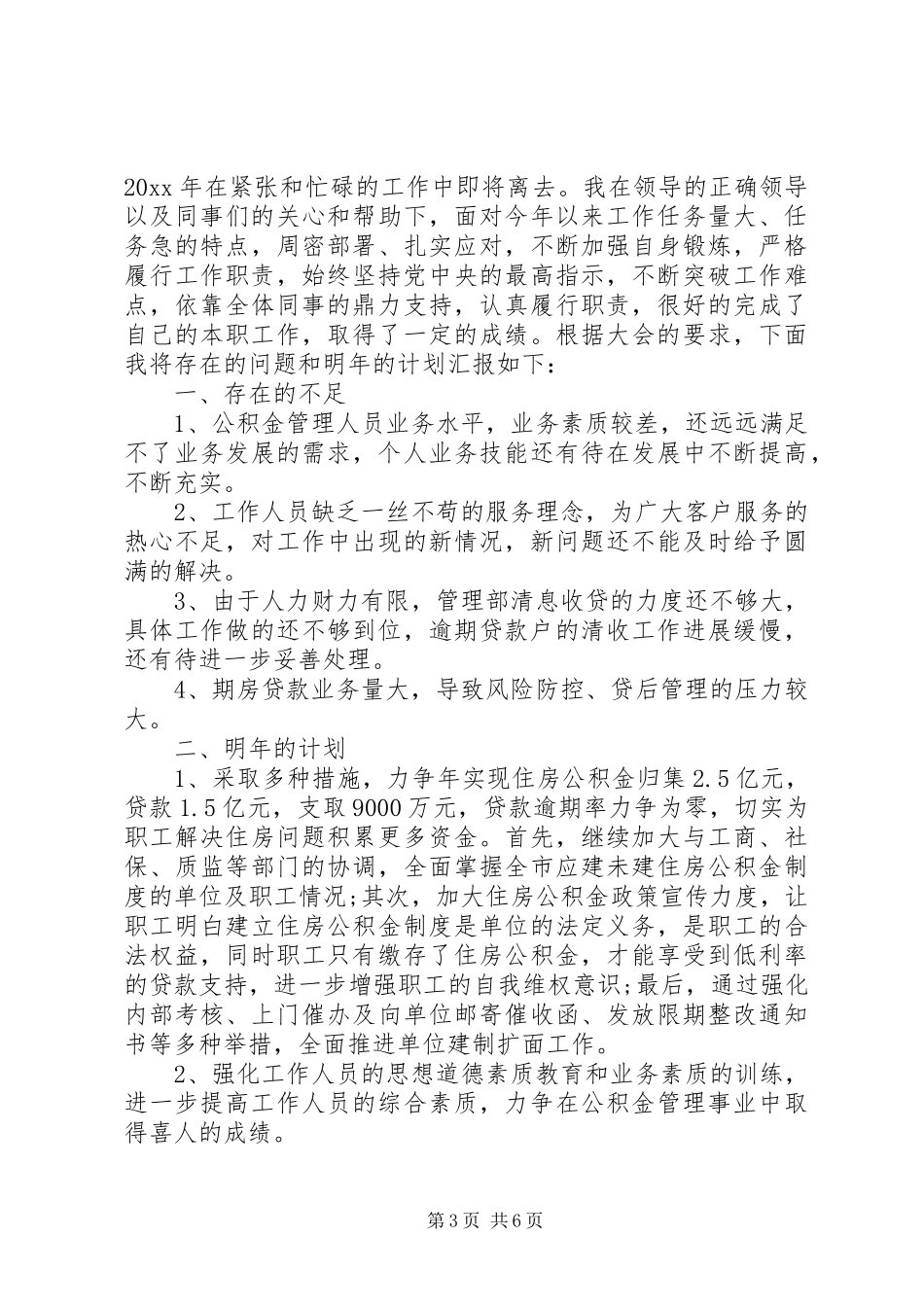 党员关于自我批评发言稿范文_第3页