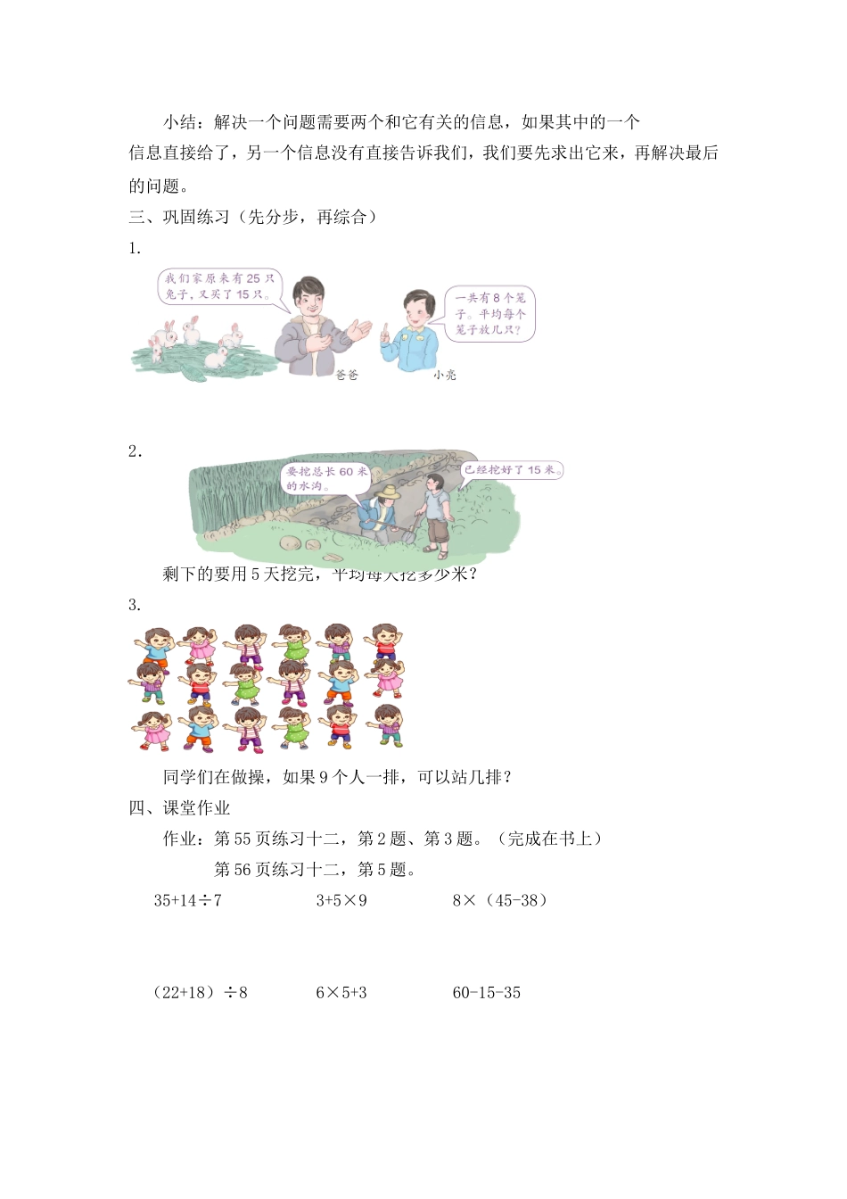小学数学人教2011课标版二年级解决问题学案_第2页