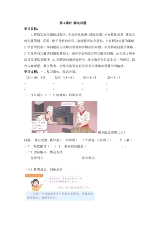 小学数学人教2011课标版二年级解决问题学案