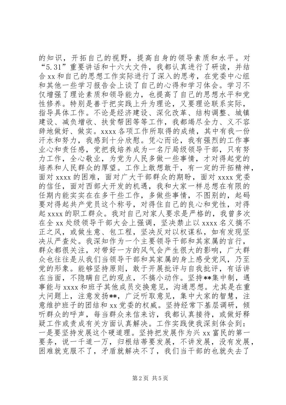 生活会个人发言材料(1)_第2页