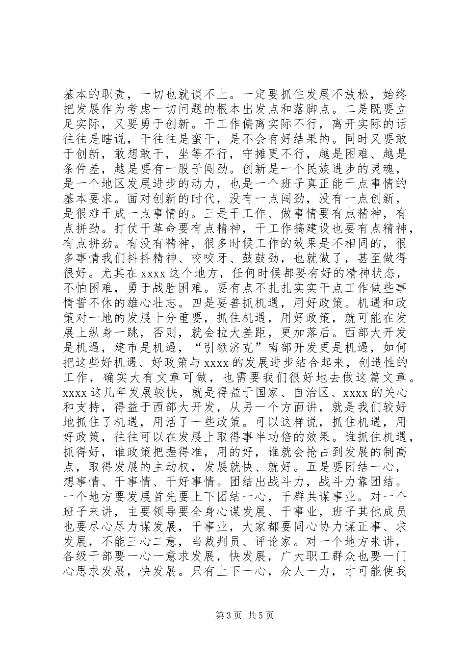 生活会个人发言材料(1)_第3页