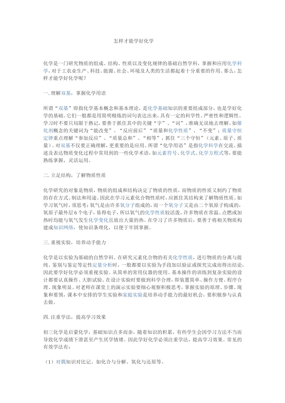 怎样才能学好化学_第1页