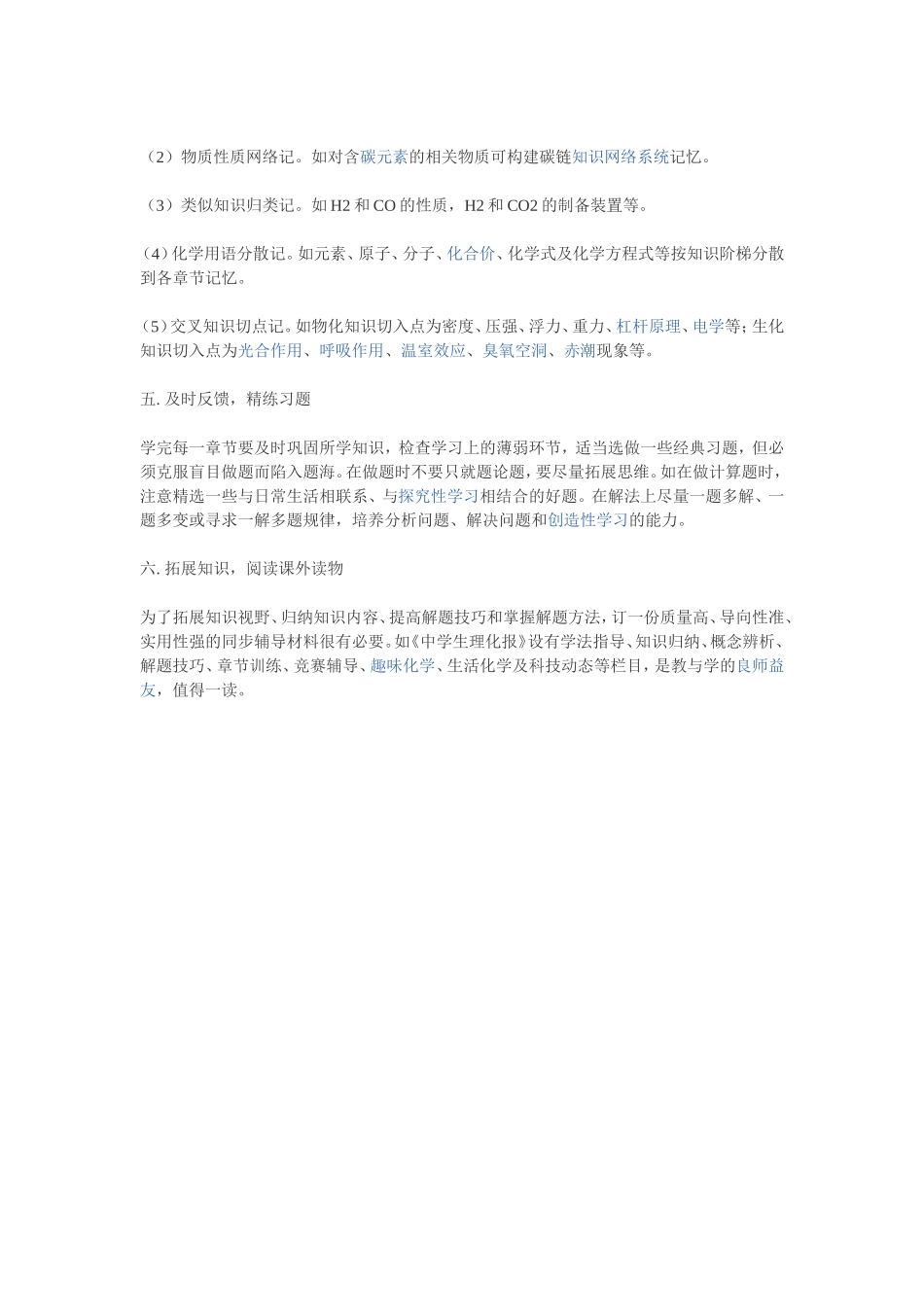 怎样才能学好化学_第2页