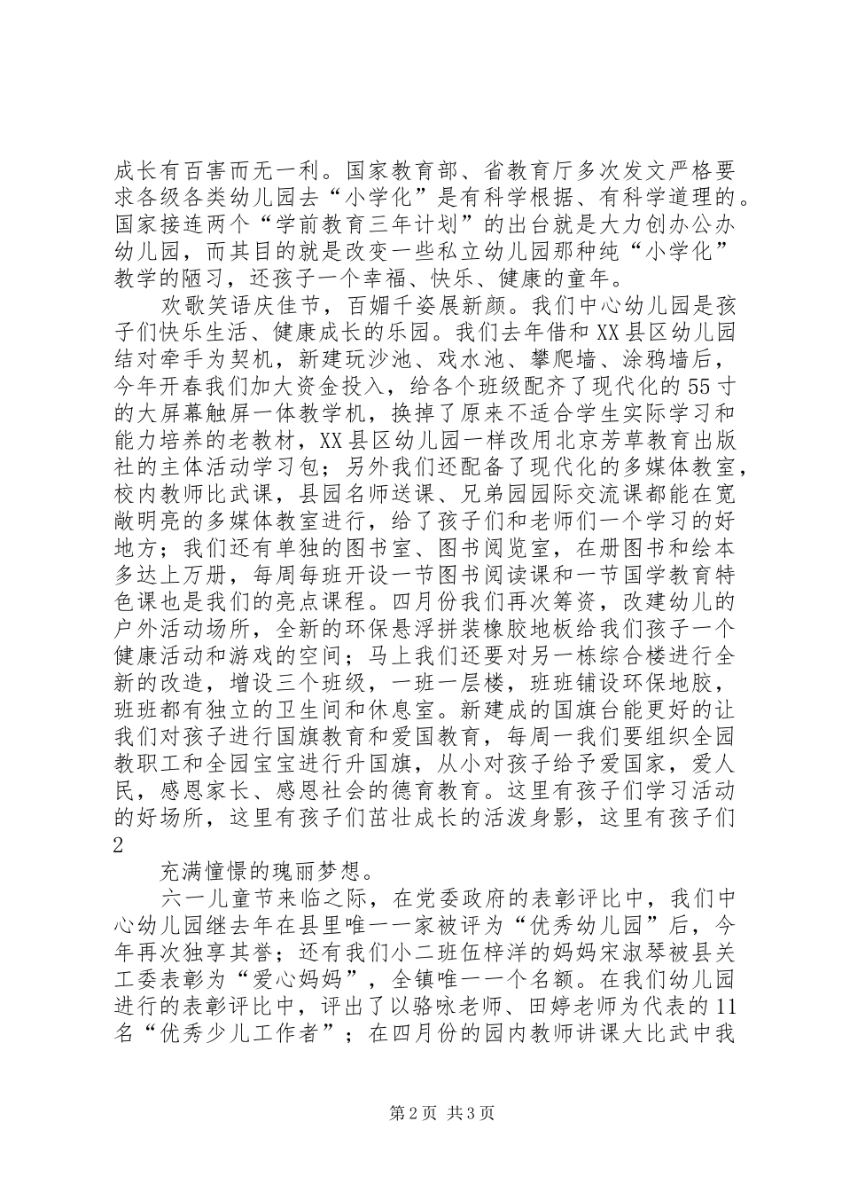 六一节园长致辞_第2页