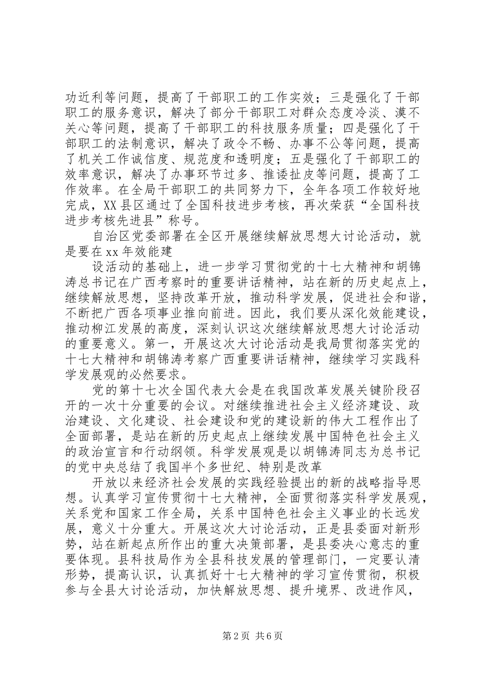 继续解放思想大讨论活动动员大会上的讲话_第2页