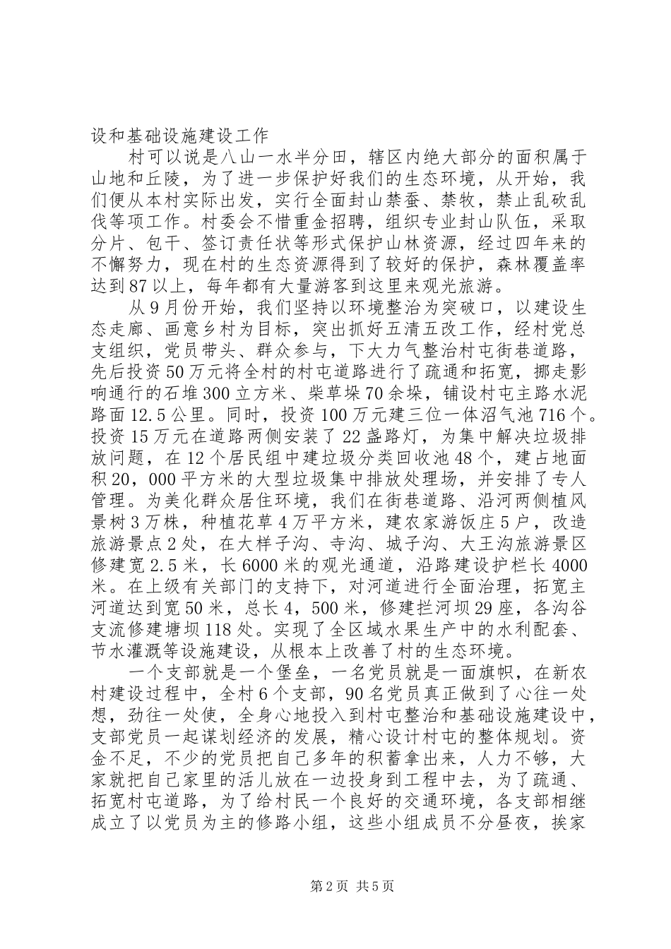 村党支部书记创先争优发言_第2页