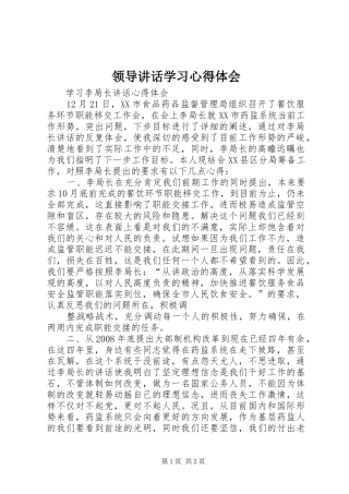 领导讲话学习心得体会_2