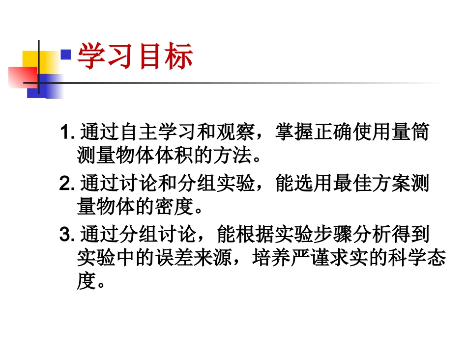 3.测量密度-(2)_第3页