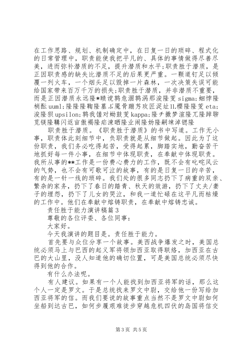 责任胜于能力演讲稿3篇_第3页