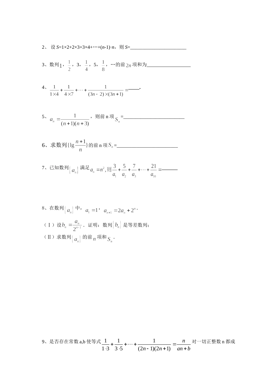 数列求和修改版_第3页