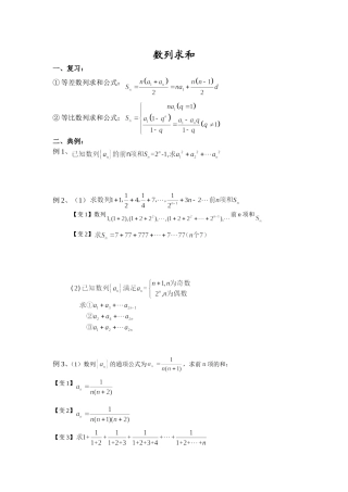 数列求和修改版
