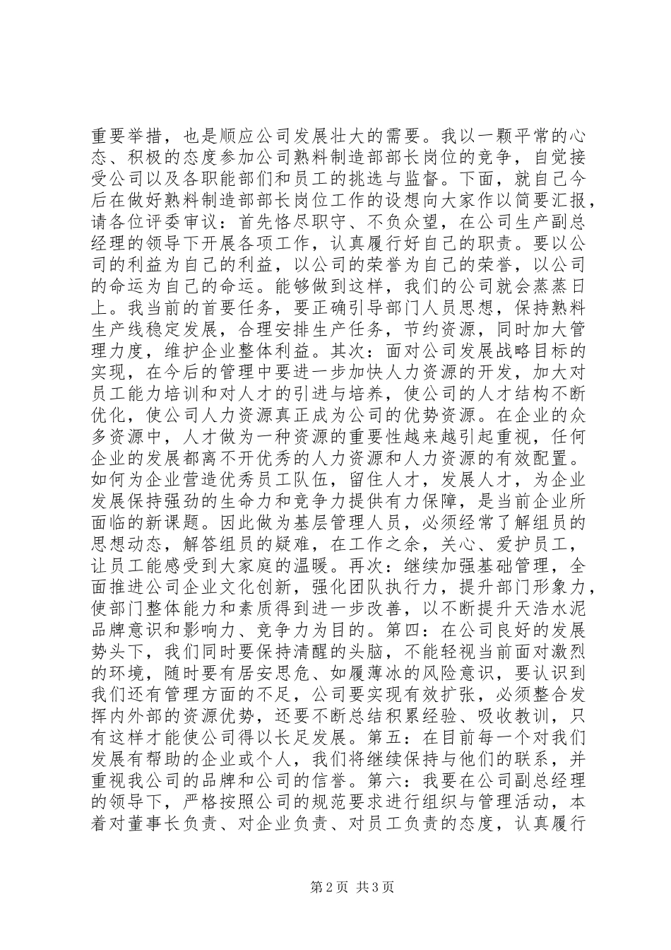 竞聘熟料制造部部长演讲稿_第2页