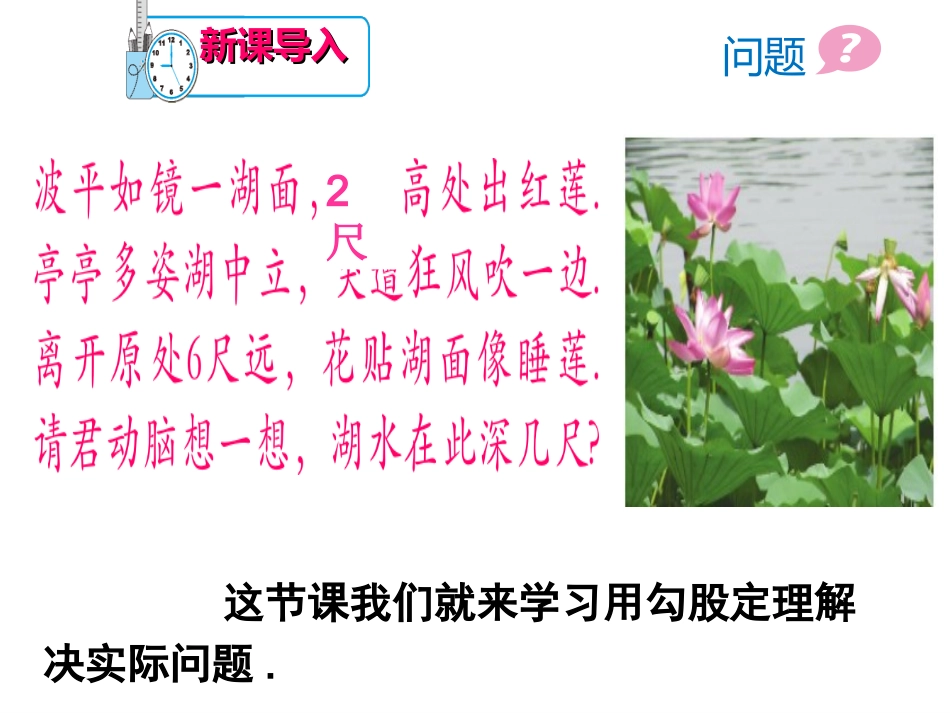 利用勾股定理解决实际问题_第1页