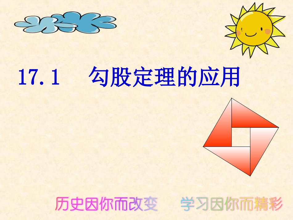 利用勾股定理解决实际问题_第2页