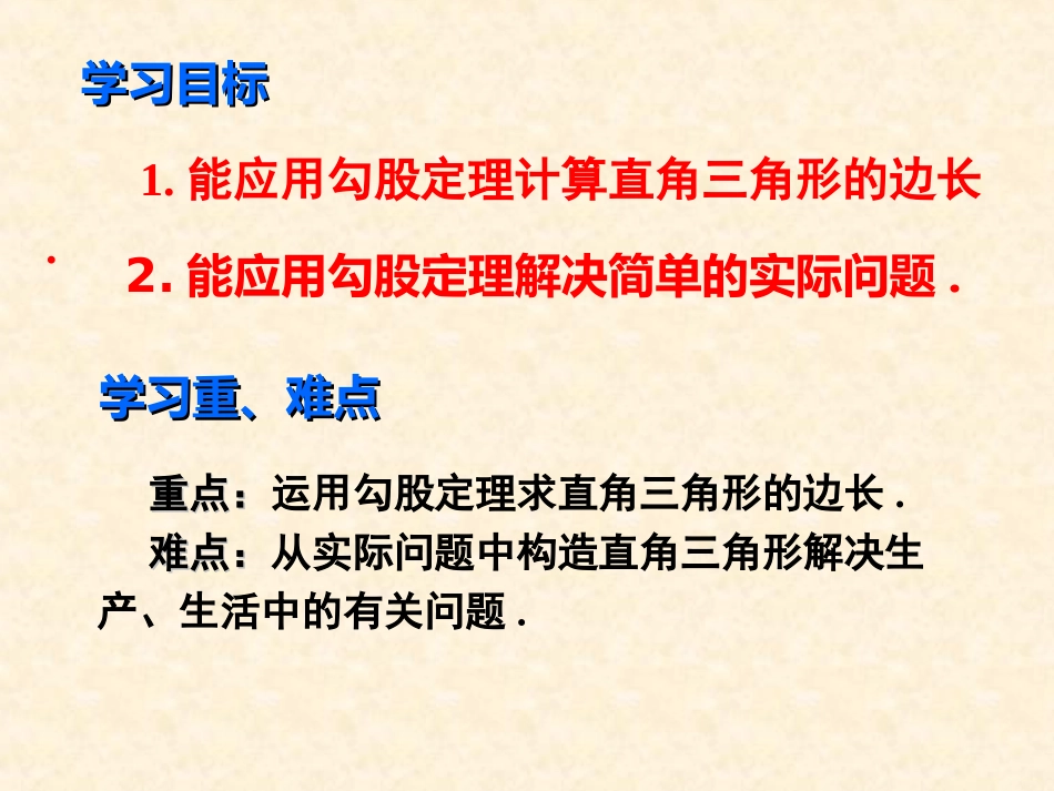 利用勾股定理解决实际问题_第3页