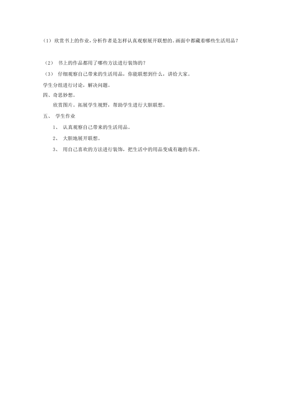 《生活中日用品的联想》教案_第2页