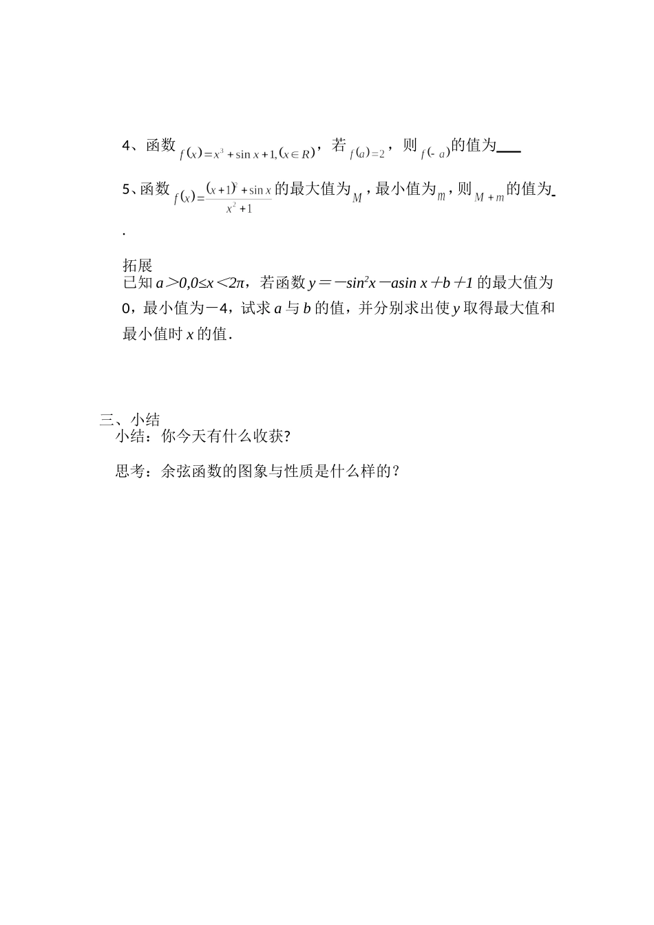 5.3正弦函数的性质_第3页